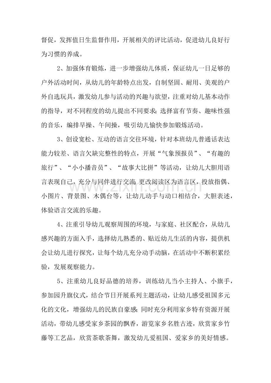 2020年大班班级全年个人工作计划.doc_第2页