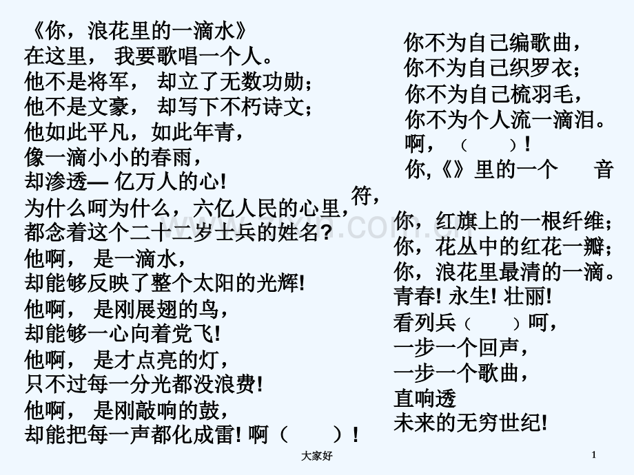 弘扬雷锋精神主题班会-PPT.ppt_第1页
