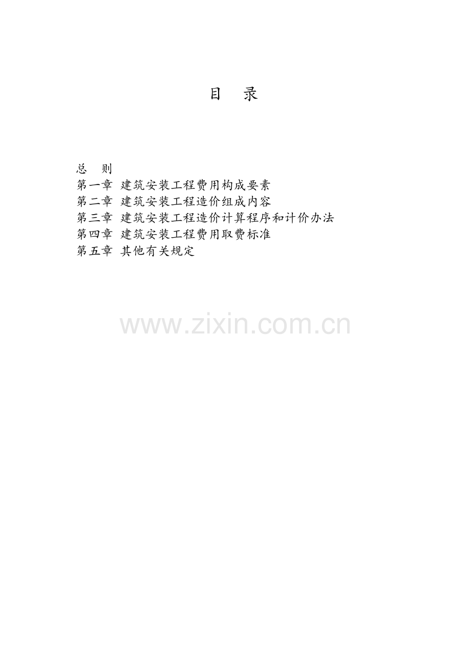 费用定额2017版.doc_第2页