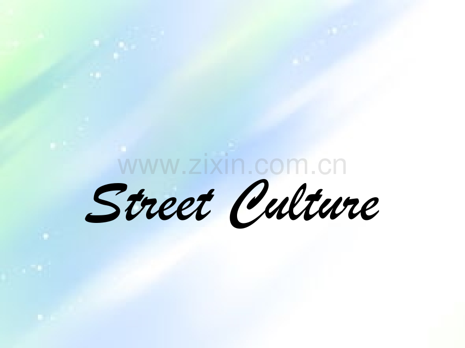 美国街头文化英文.ppt_第1页
