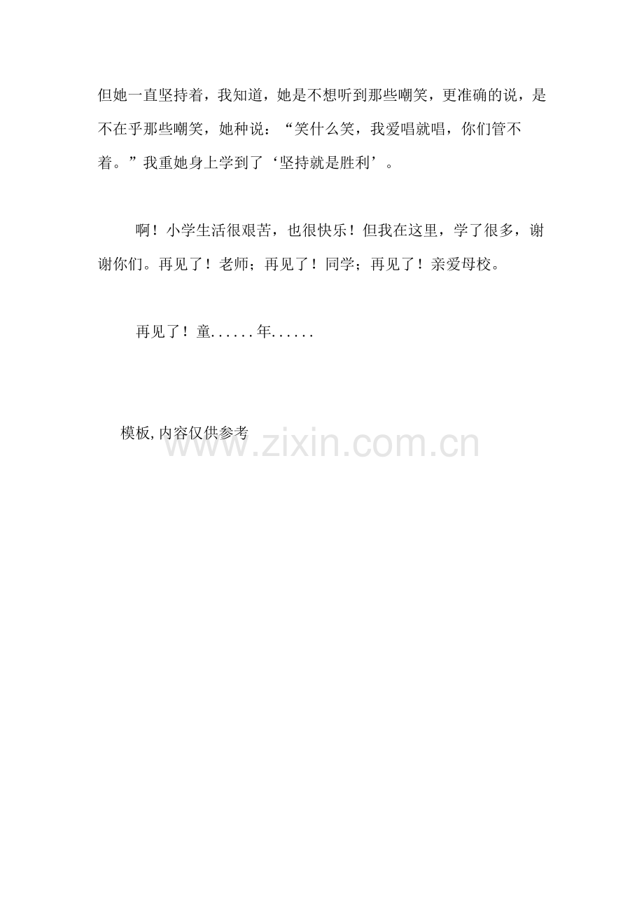 告别童年的作文范文.doc_第2页