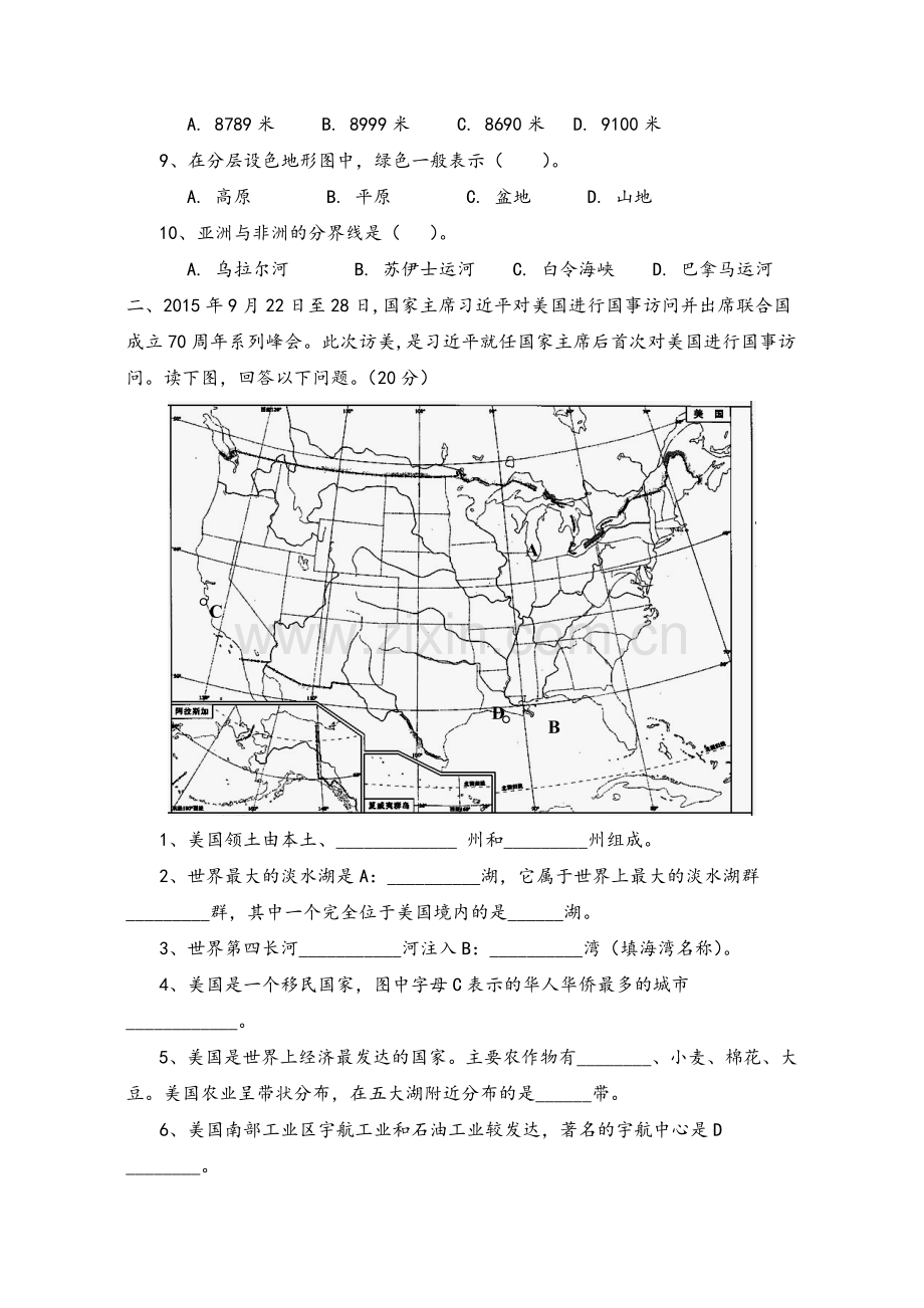 沪教版六年级上学期地理期终卷.doc_第2页