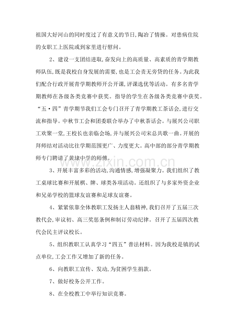 上学期工会工作总结.doc_第2页