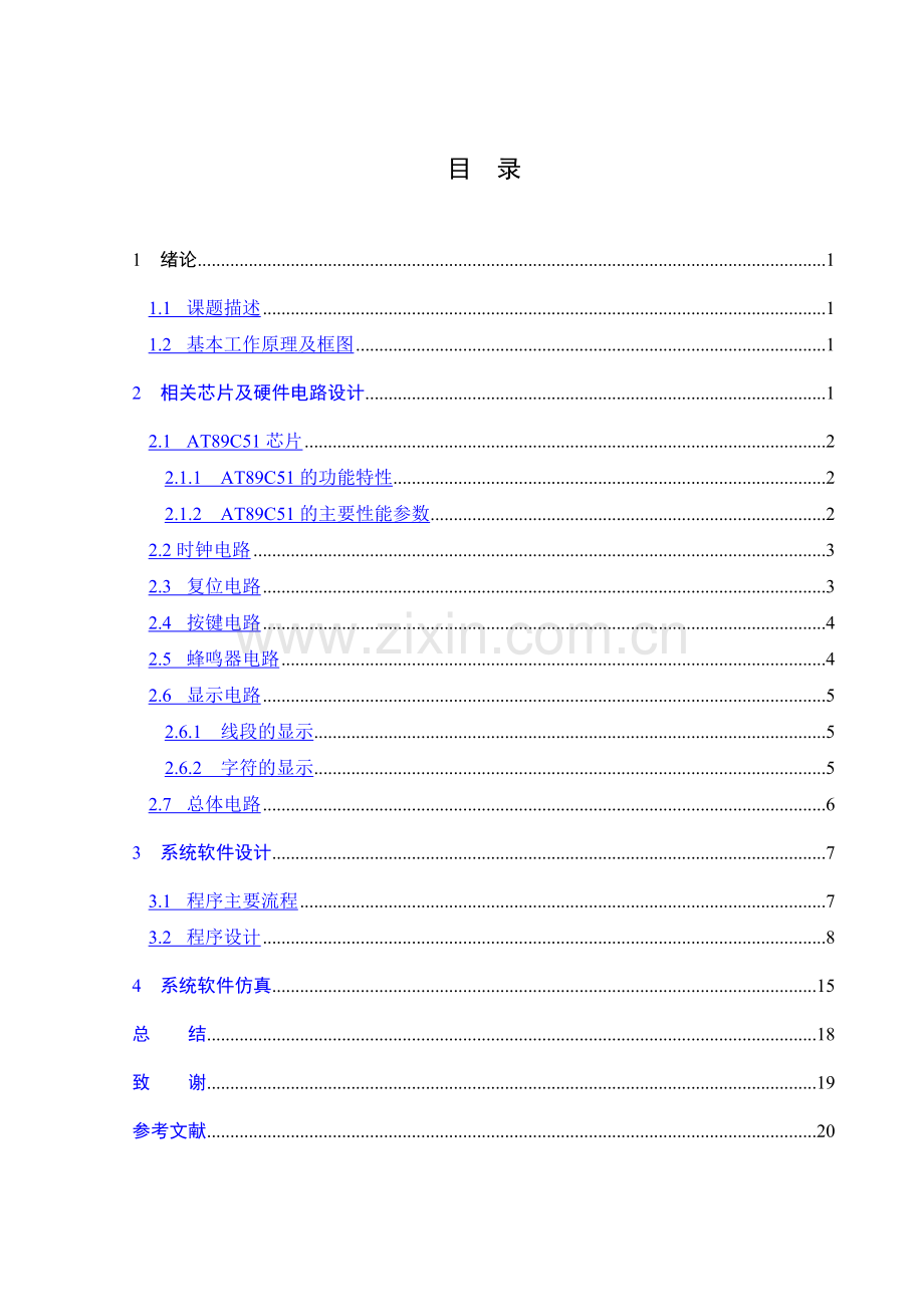 数字音乐盒的课程设计.doc_第2页