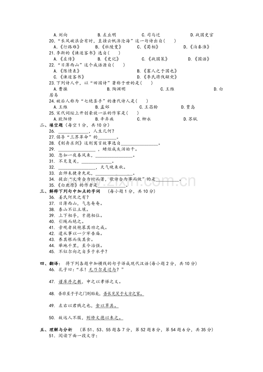 大学语文试卷答案.doc_第2页