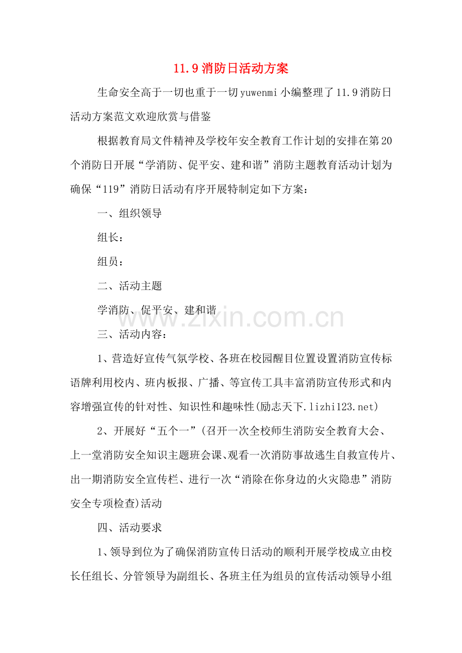 11.9消防日活动方案.doc_第1页