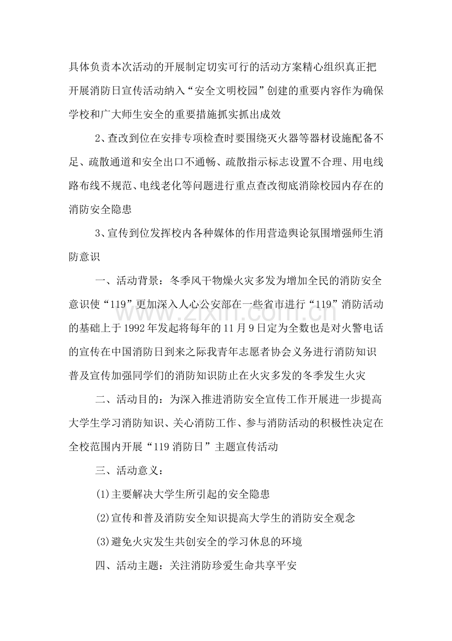 11.9消防日活动方案.doc_第2页