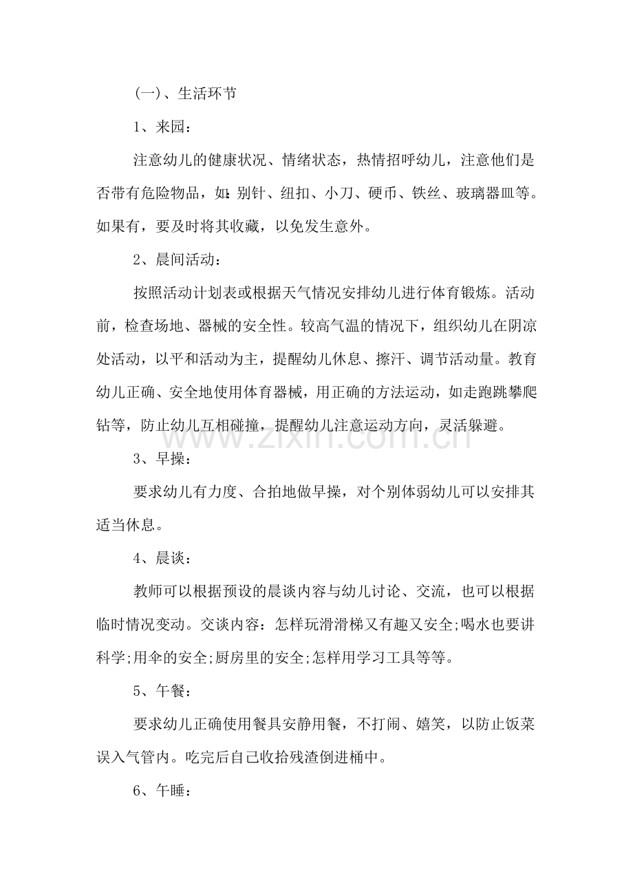 幼儿园班级安全工作计划优秀.doc_第2页
