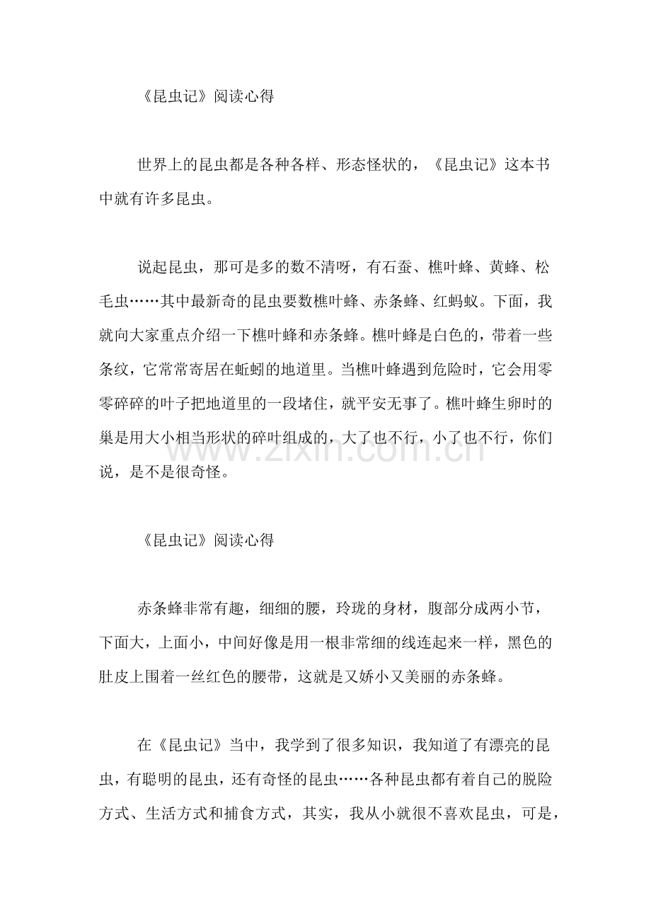 作文《昆虫记》阅读心得.doc_第2页