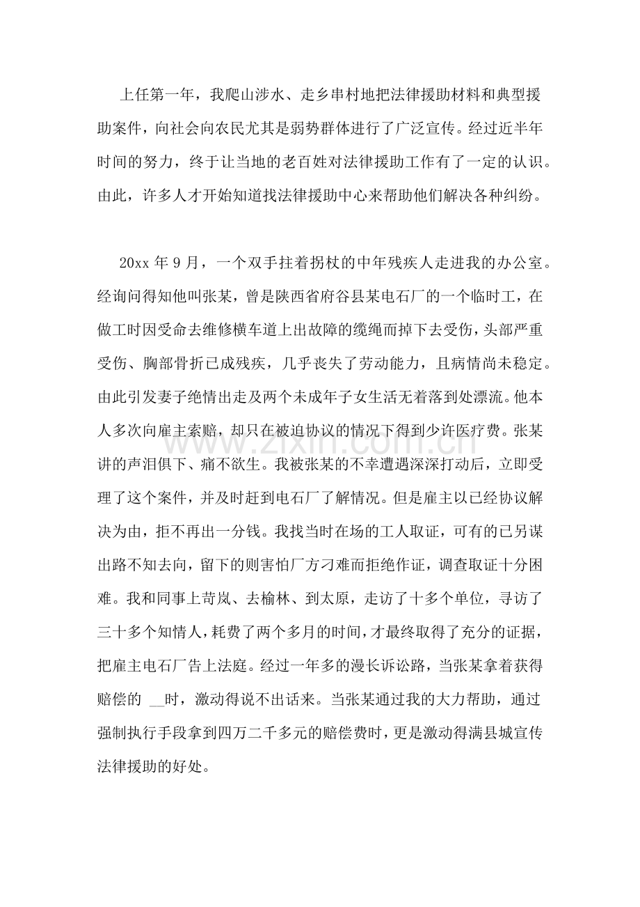法律援助个人工作经验材料.doc_第2页