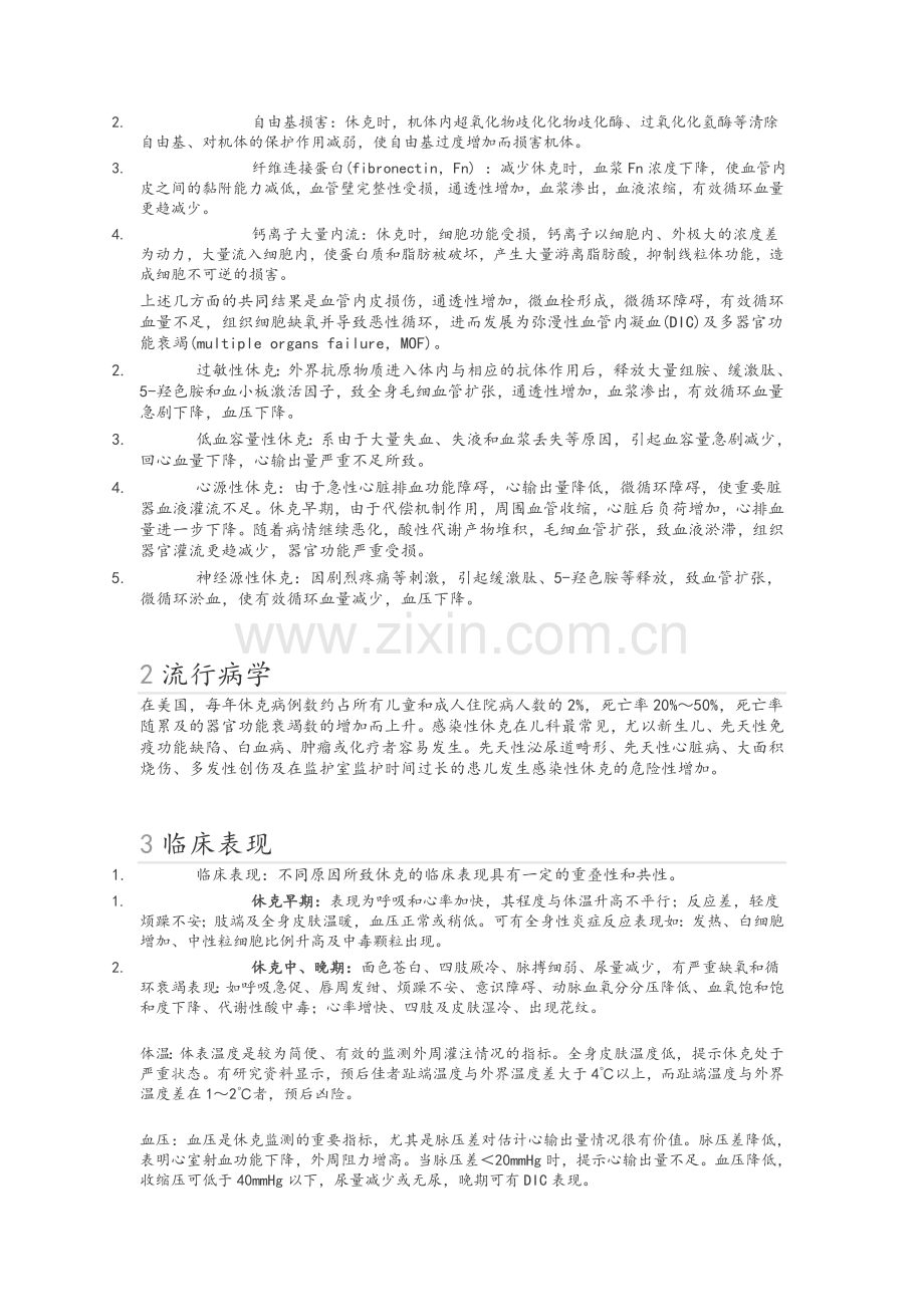小儿休克.doc_第2页