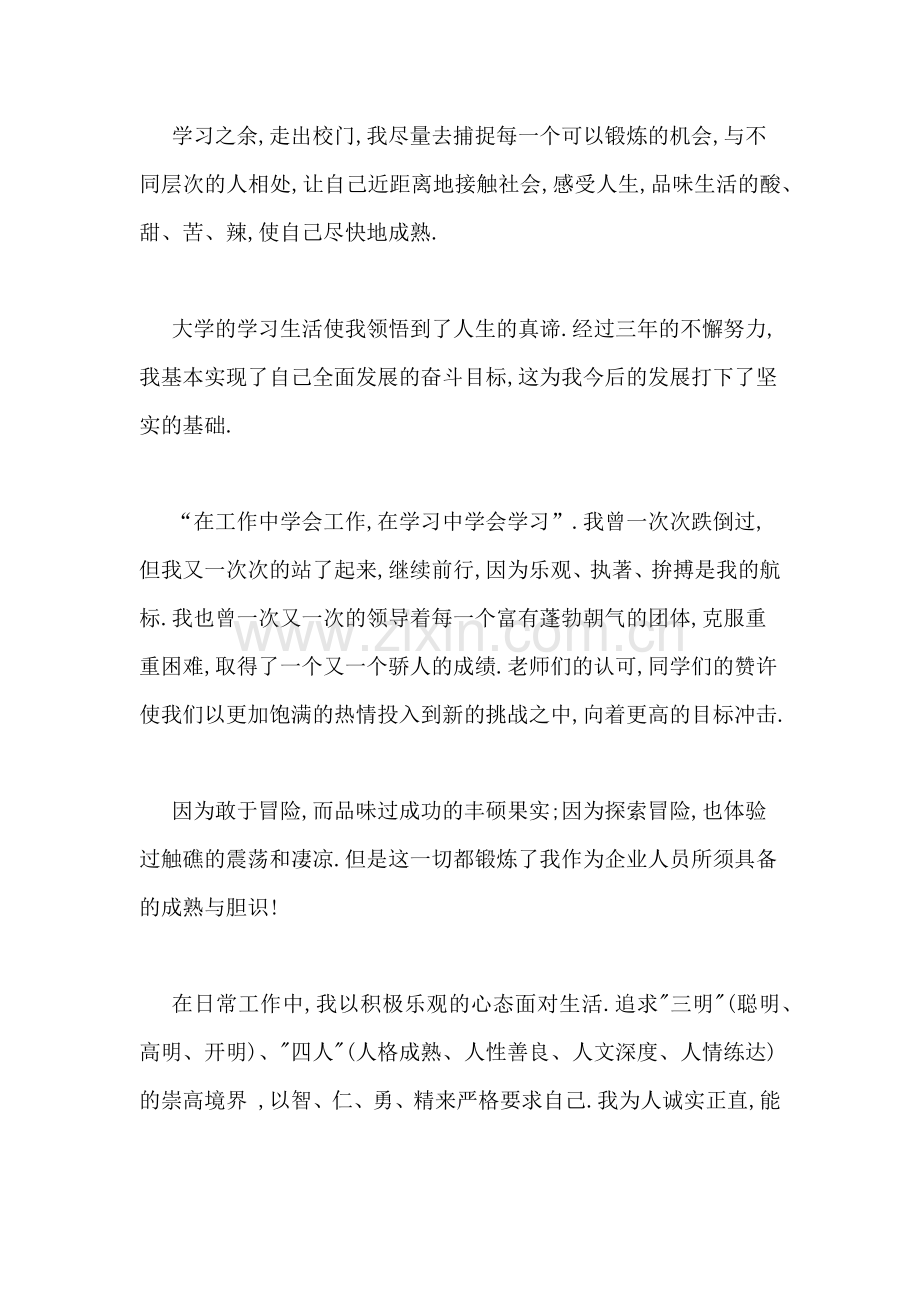 营销与策划求职信范例.doc_第2页