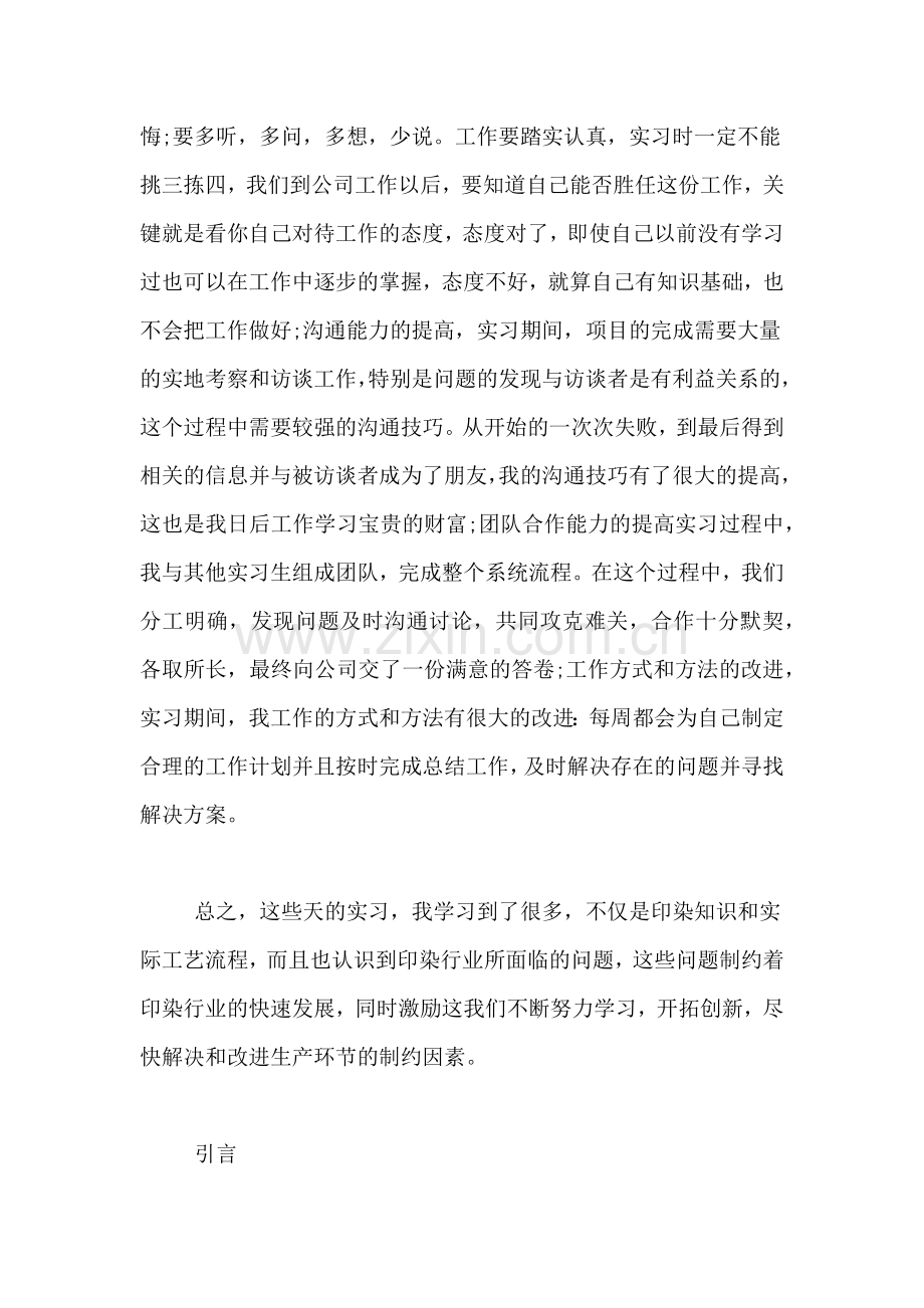 2019年染整实习总结范文.doc_第2页
