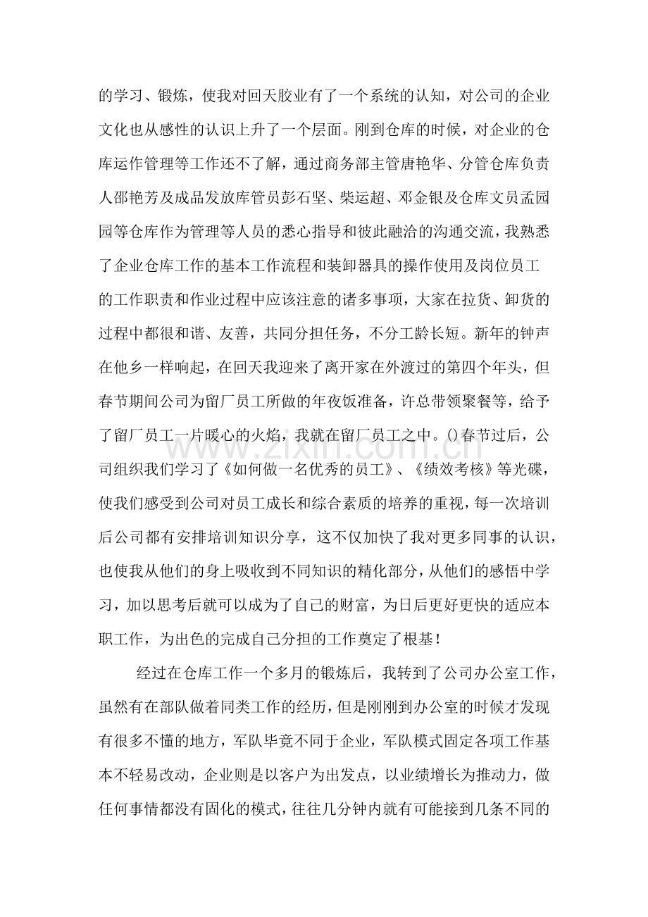 2019年新入职员工月工作总结.doc_第2页