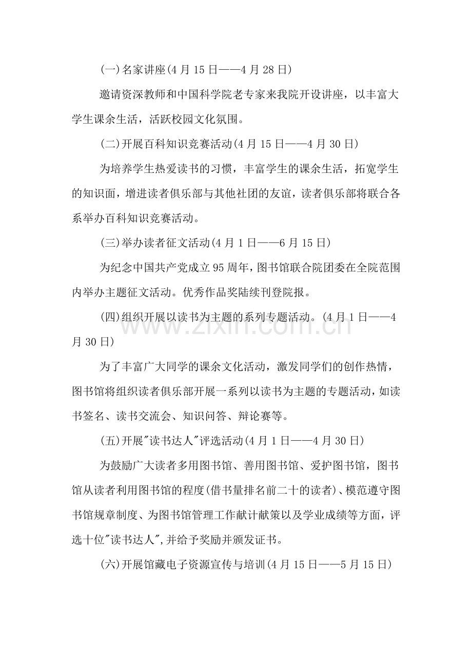图书馆的相关活动方案.doc_第2页