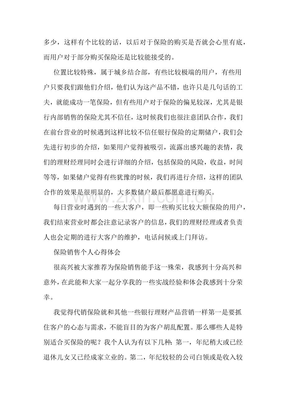 保险销售工作心得体会.doc_第2页