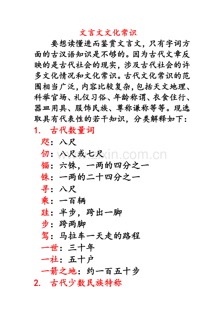 文言文文化常识.doc_第1页