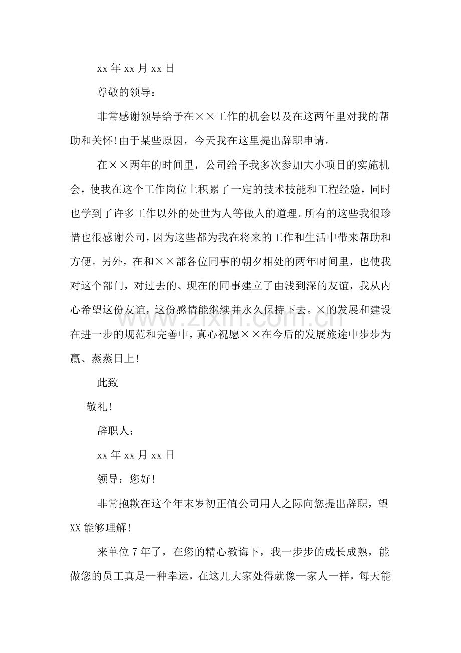 企业员工辞职报告范文XX.doc_第2页