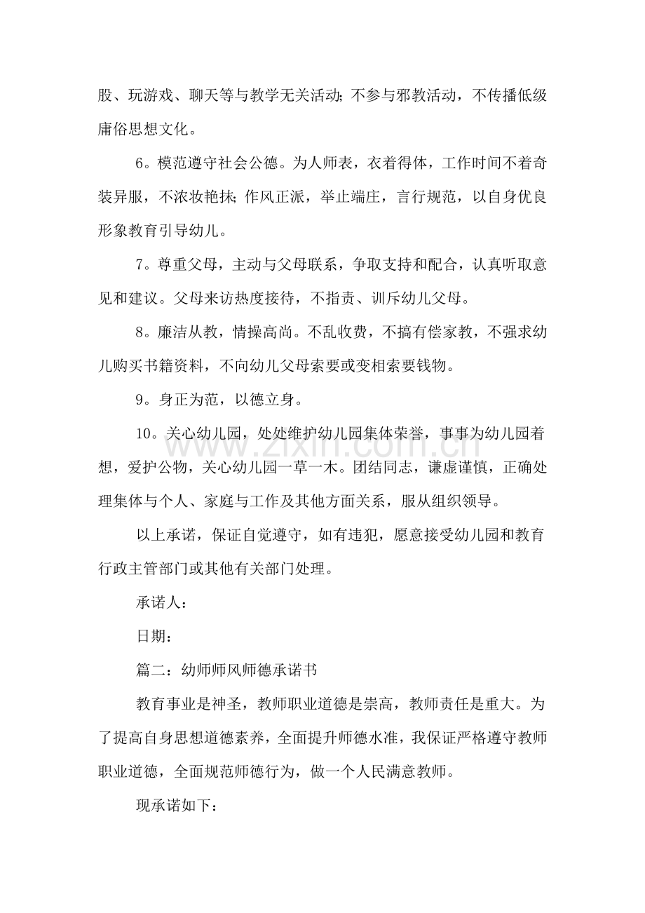 幼师师风师德承诺书.doc_第2页