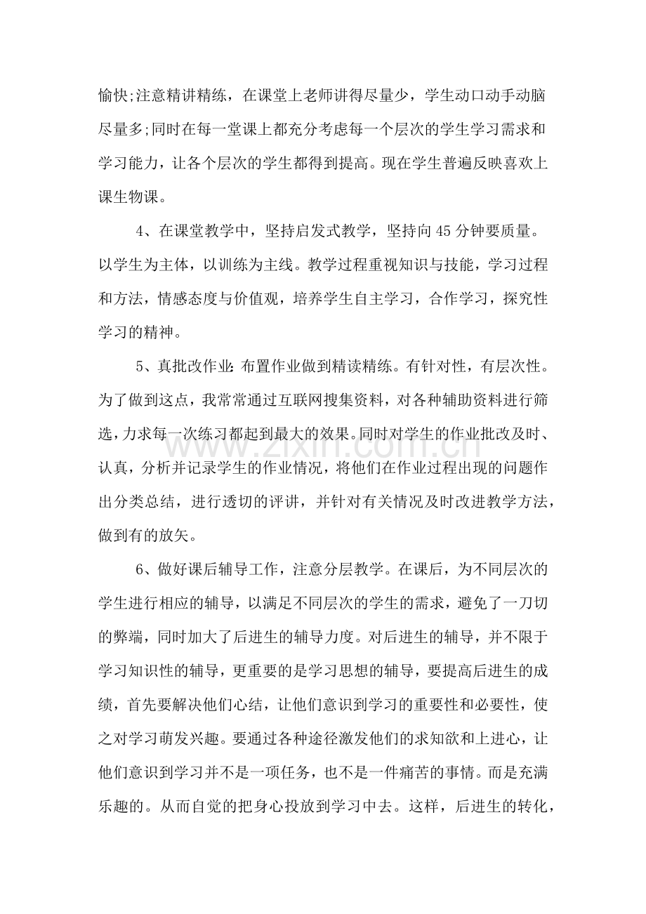 生物教师工作总结的范文.doc_第2页