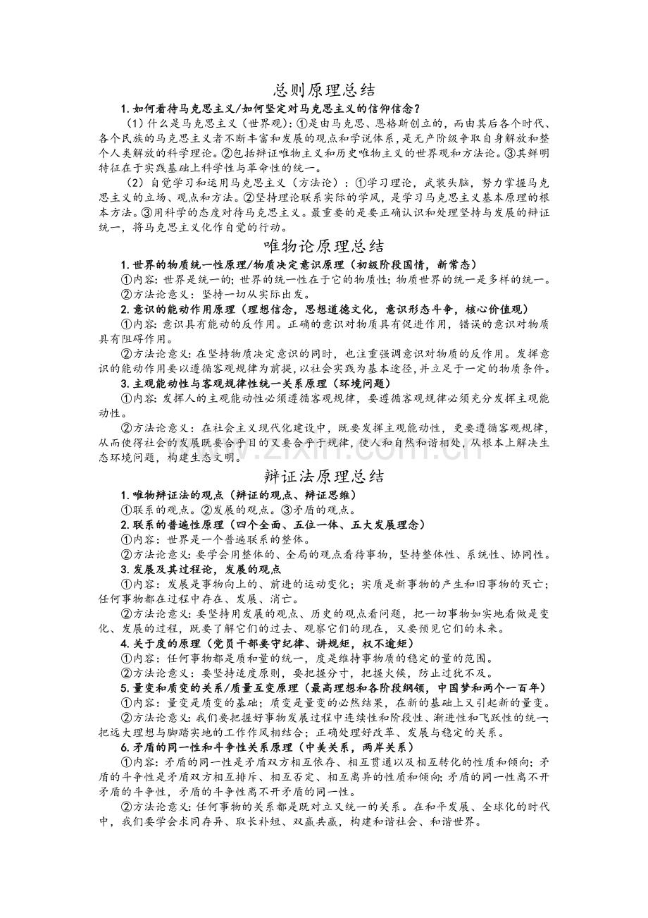 考研政治原理总结.doc_第1页
