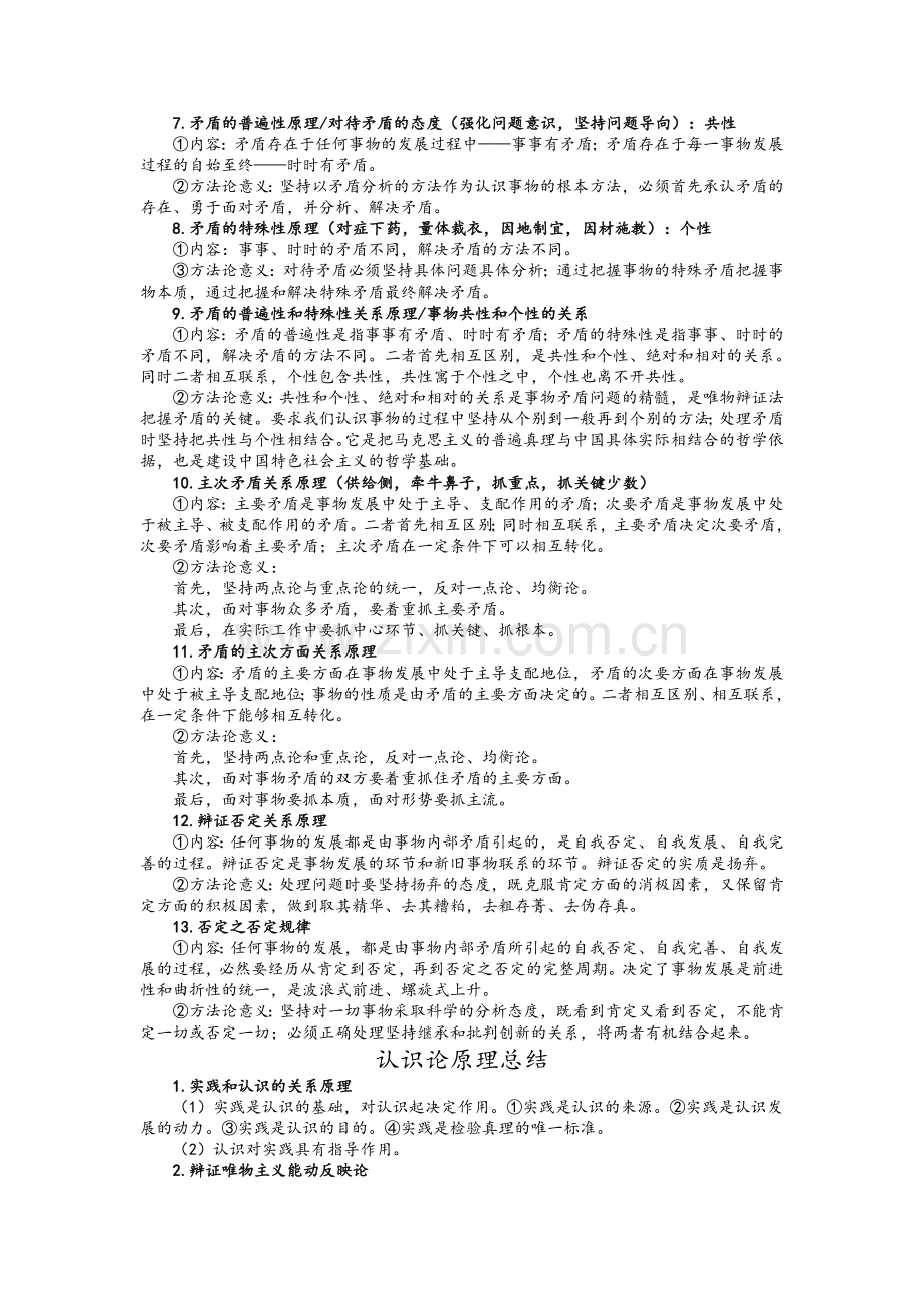 考研政治原理总结.doc_第2页