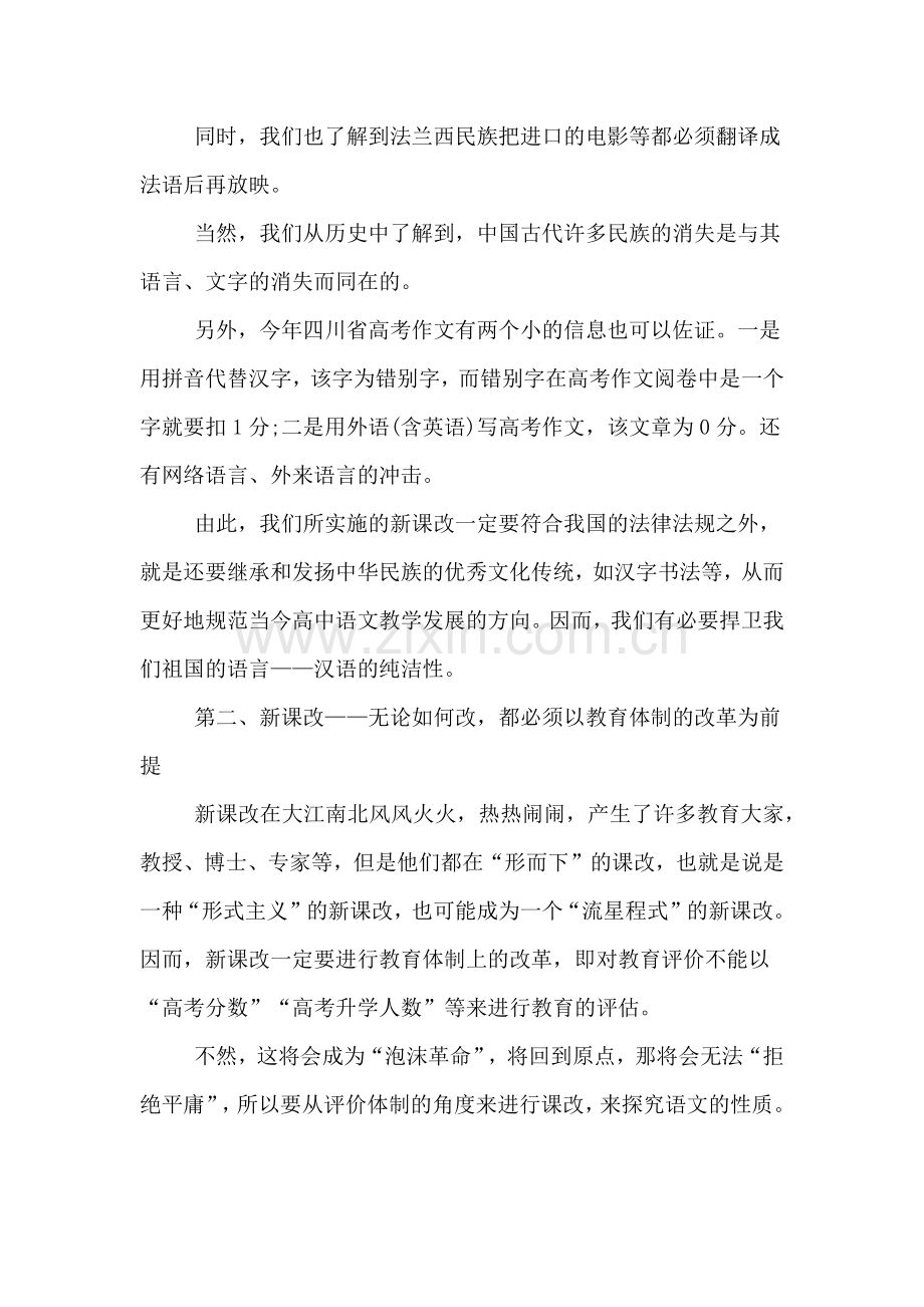 2020年新课程培训工作总结.doc_第2页