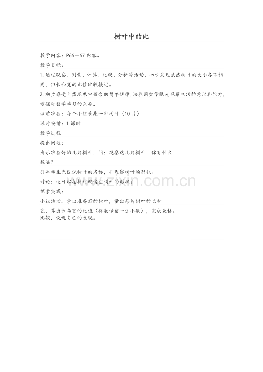 树叶中的比.docx_第1页