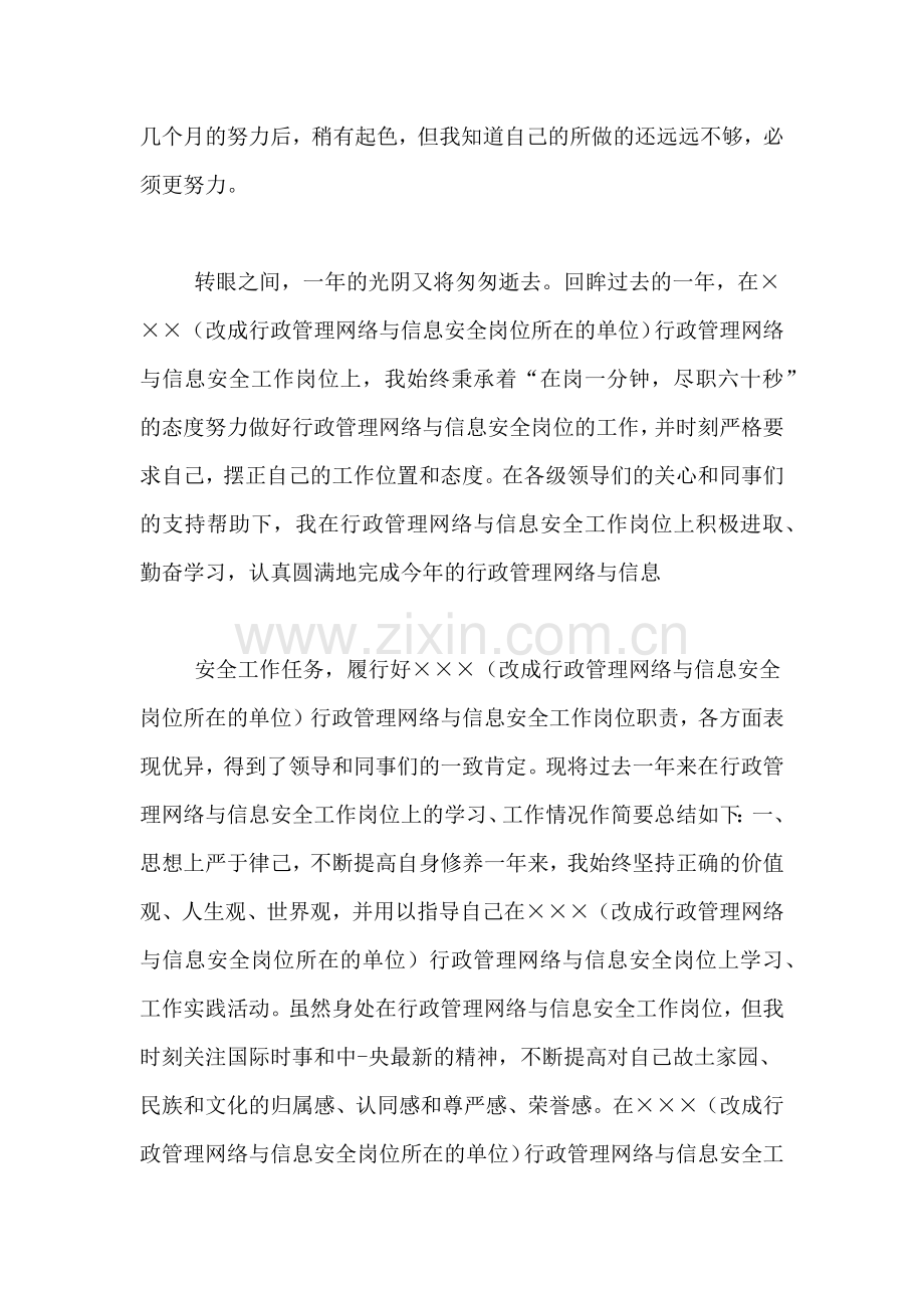 2021年信息安全个人述职报告.doc_第2页