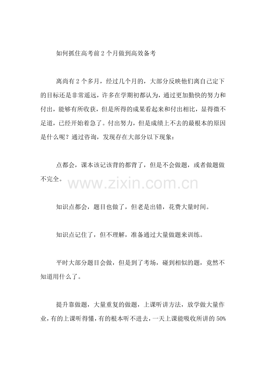 2019年高中历史复习方法解析参考.doc_第2页