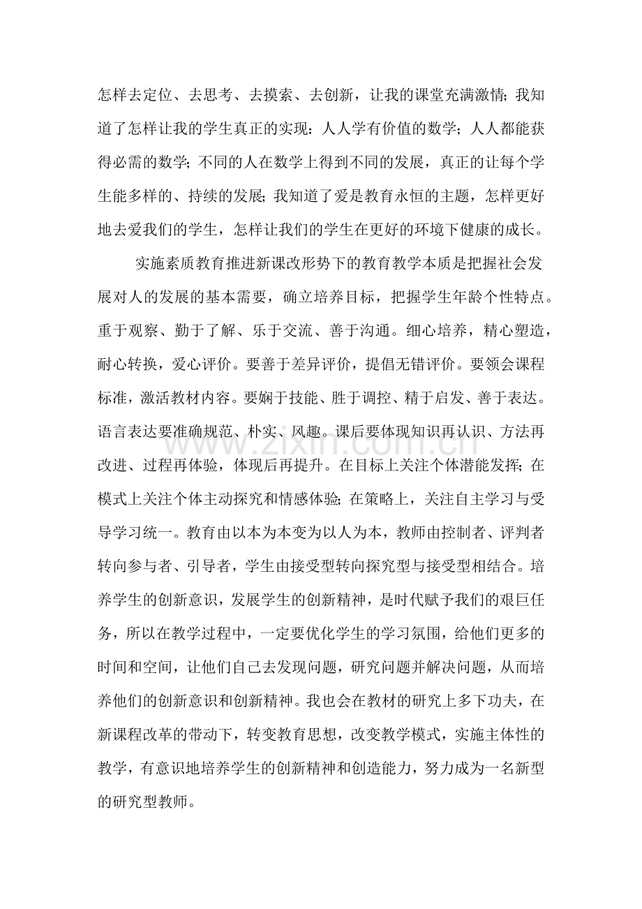 2020年小学数学暑期培训的总结.doc_第2页