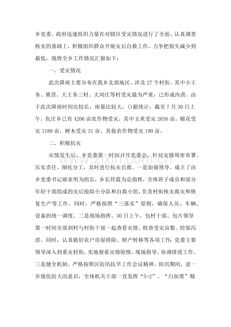 2019年受灾情况的报告范文.doc_第2页