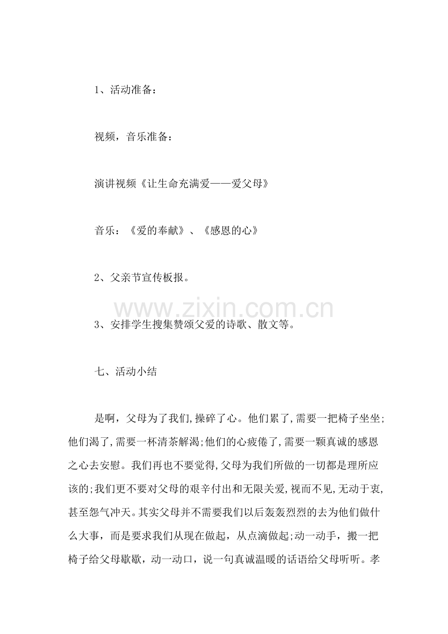 2019年小学父亲节活动总结.doc_第2页