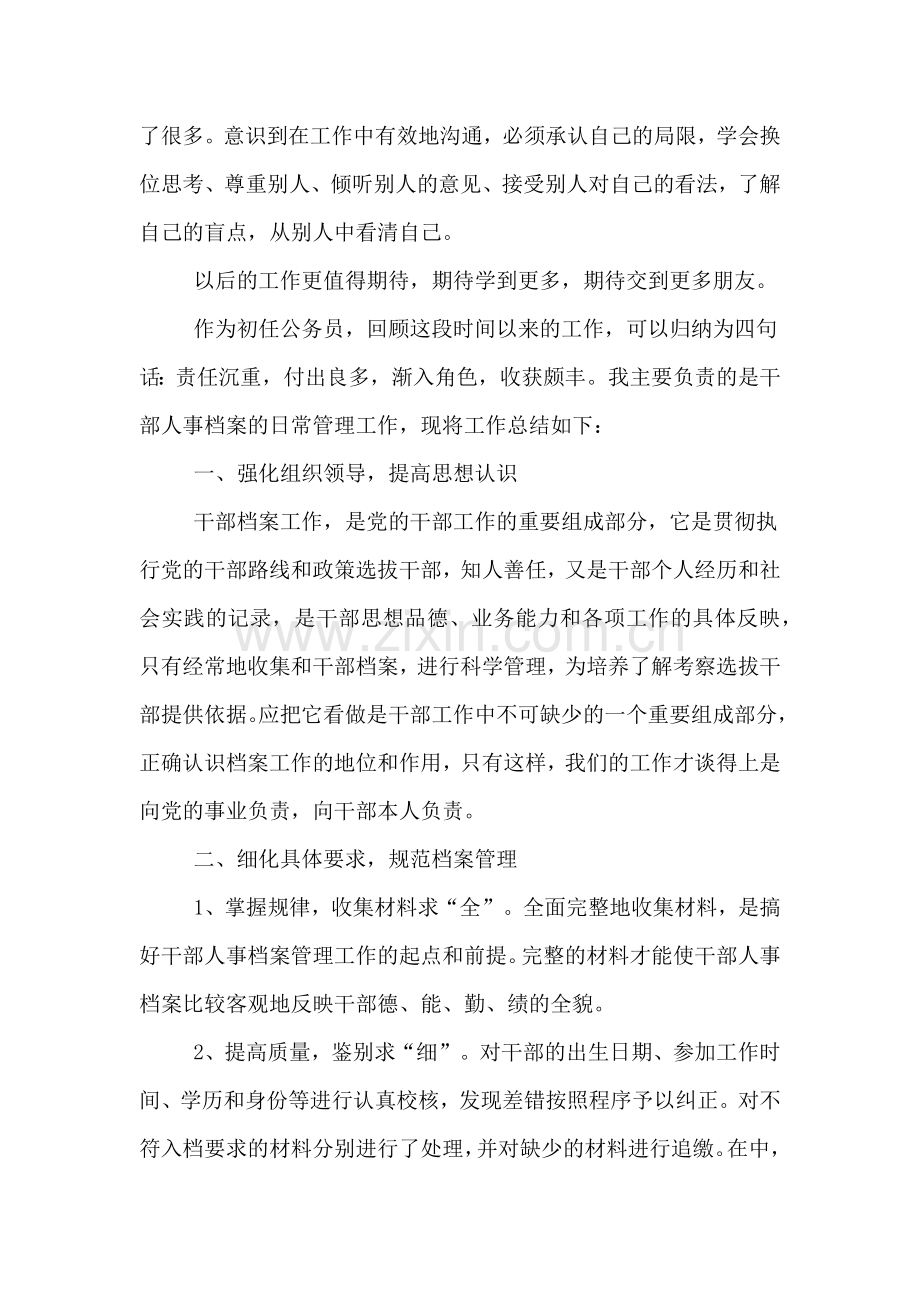 XX宣传干事工作总结范文.doc_第2页