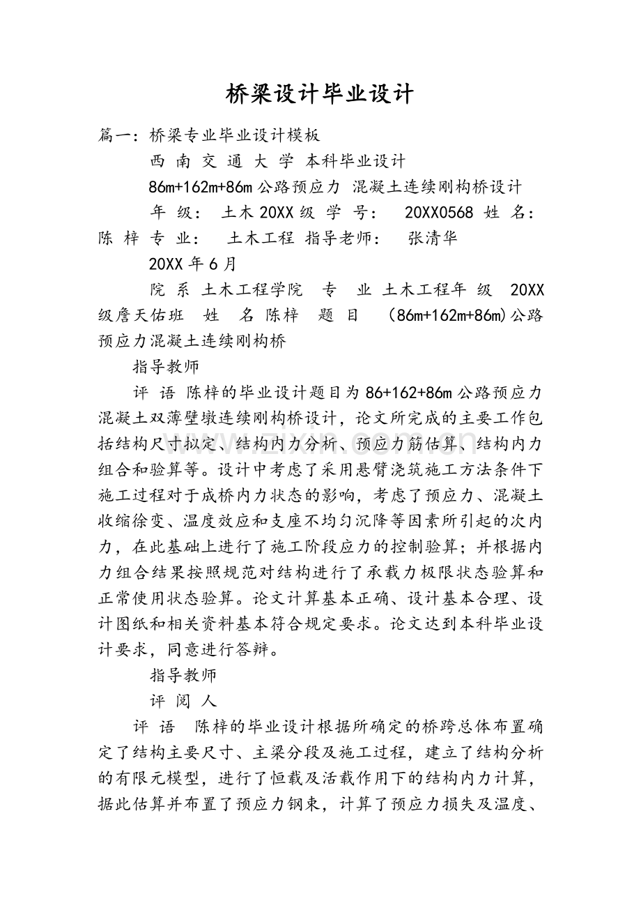 桥梁设计毕业设计.doc_第1页