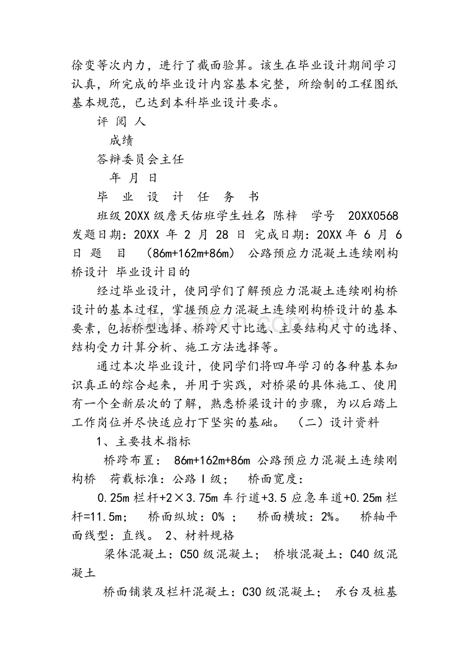 桥梁设计毕业设计.doc_第2页