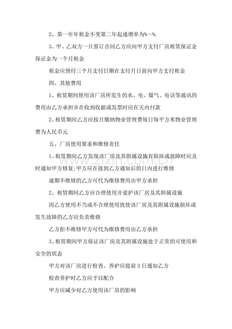 农村厂房租赁合同范本.doc_第2页