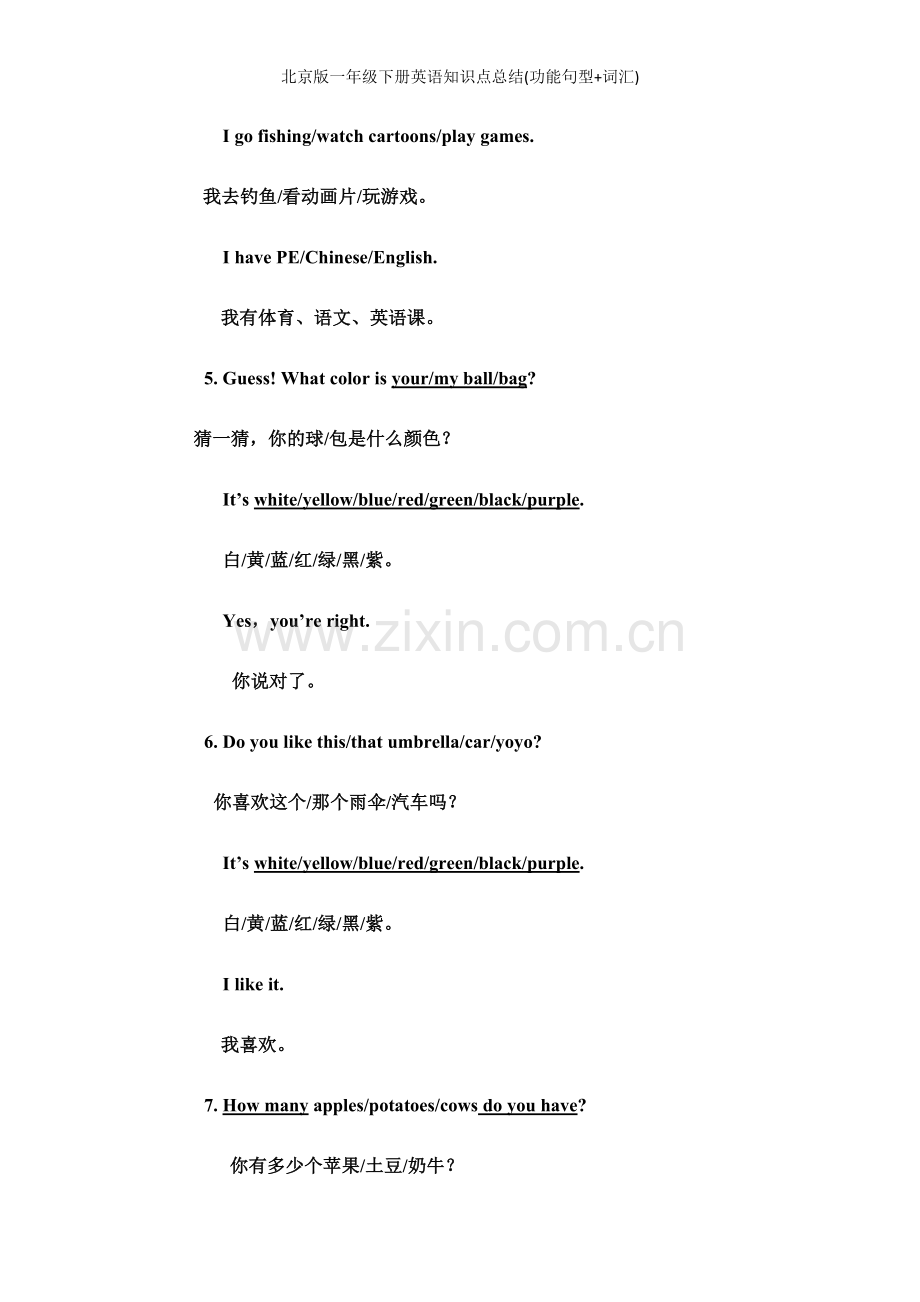 北京版一年级下册英语知识点总结(功能句型+词汇).docx_第2页