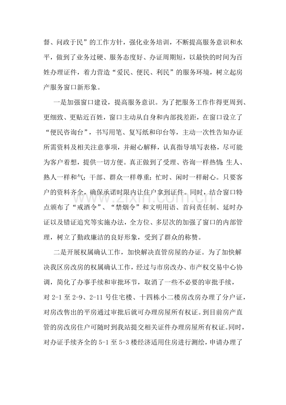 房产管理站工作总结及明年工作思路的汇报.doc_第2页