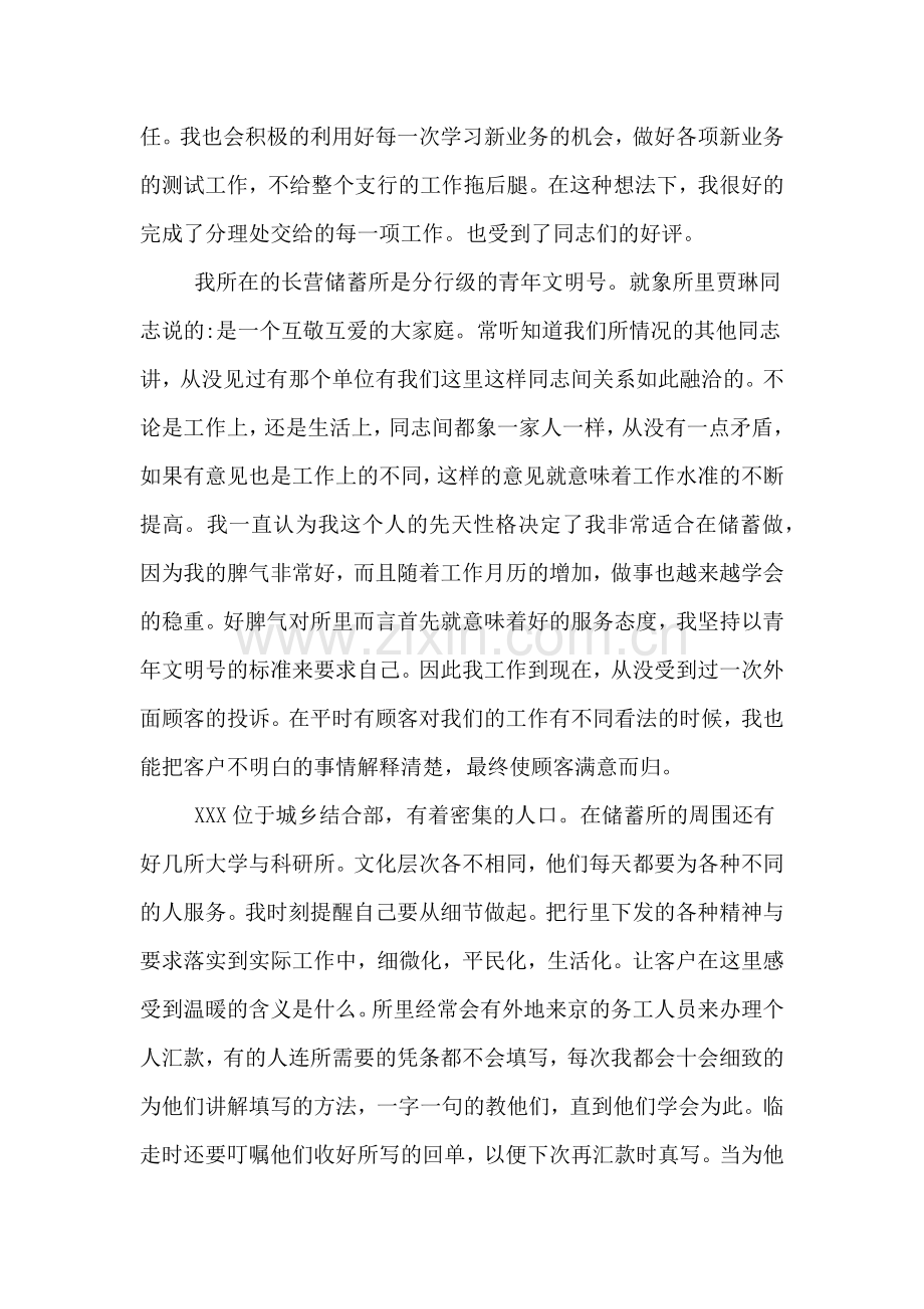 银行柜员个人年度总结.doc_第2页