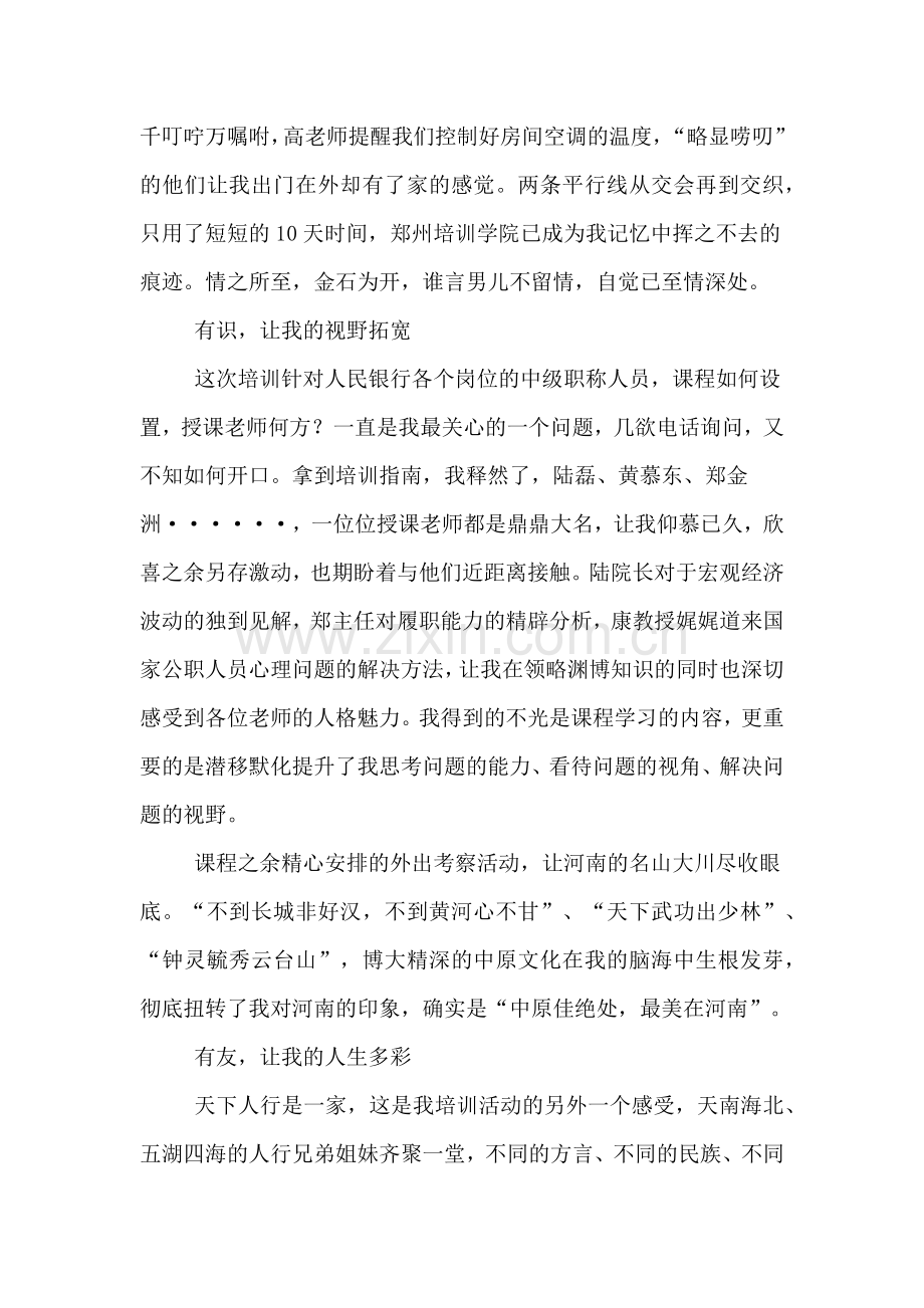 银行员工培训体会.doc_第2页