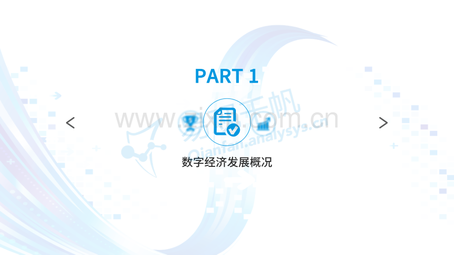 2021数字经济全景白皮书.pdf_第2页