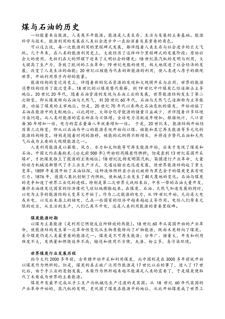 煤与石油的历史.doc_第1页