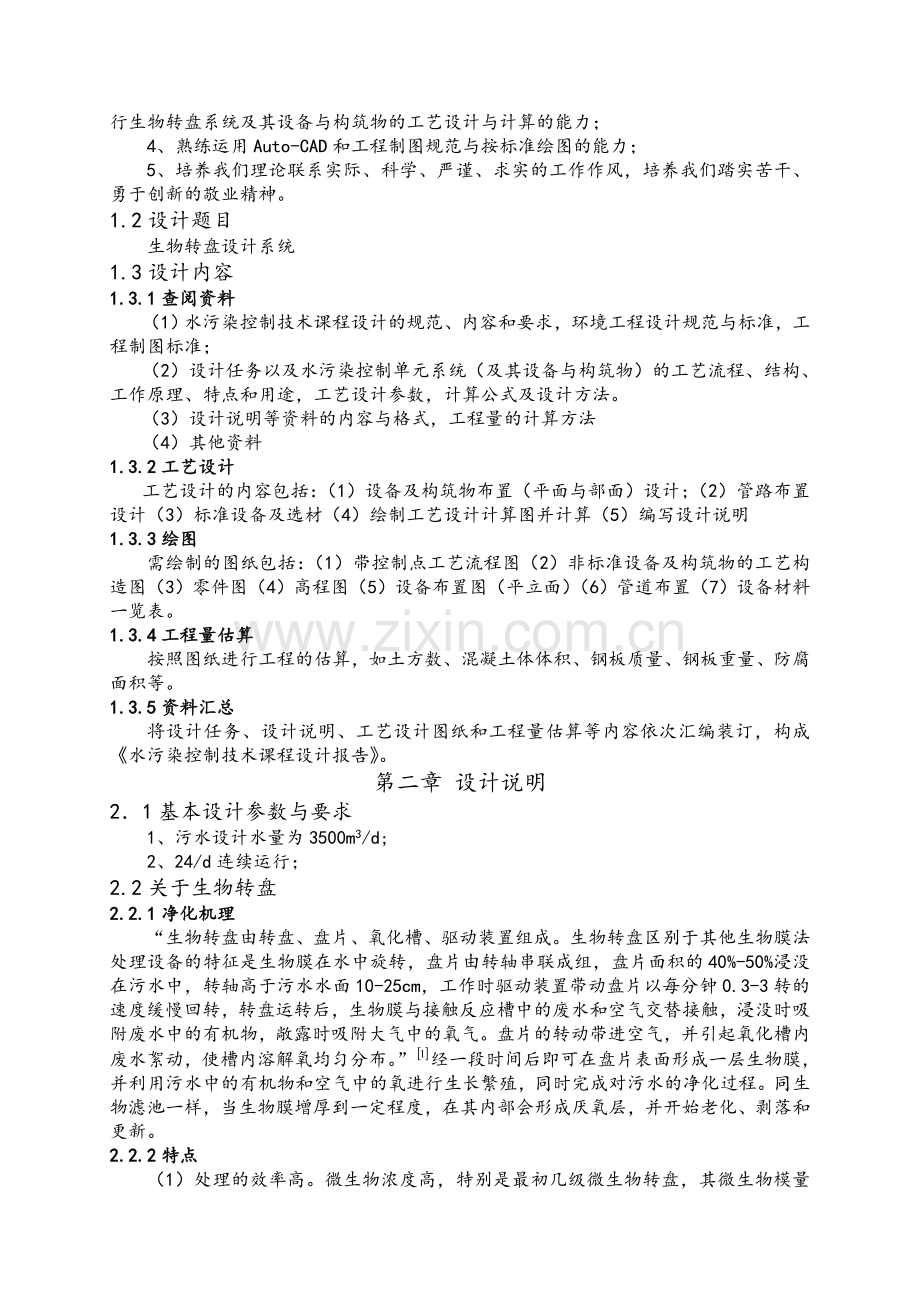 生物转盘的设计.doc_第2页