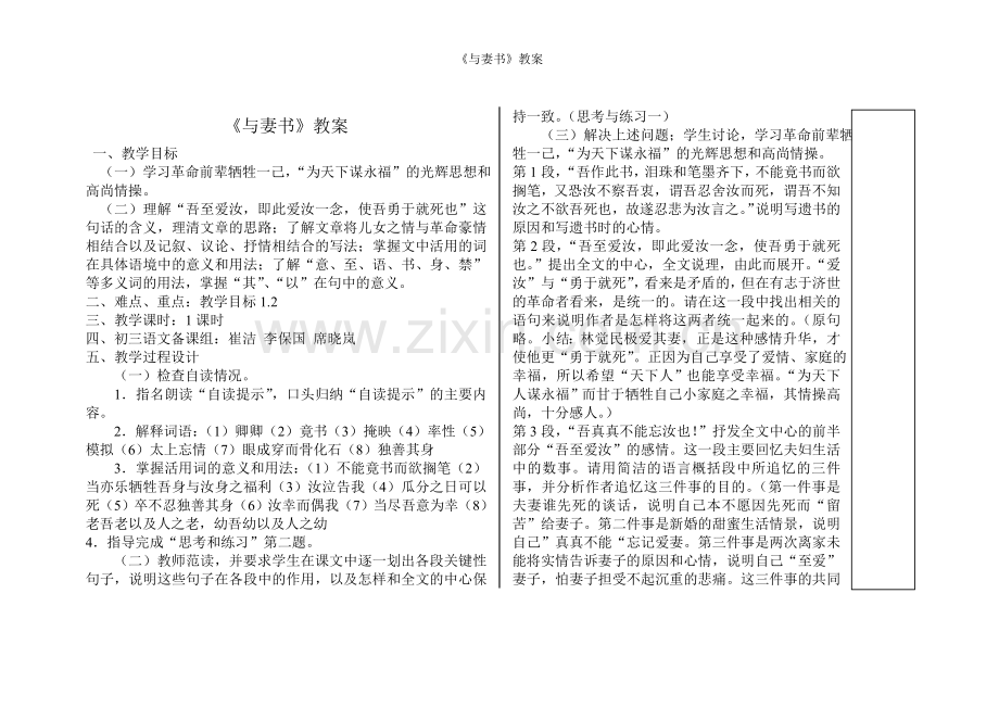 《与妻书》教案.doc_第1页