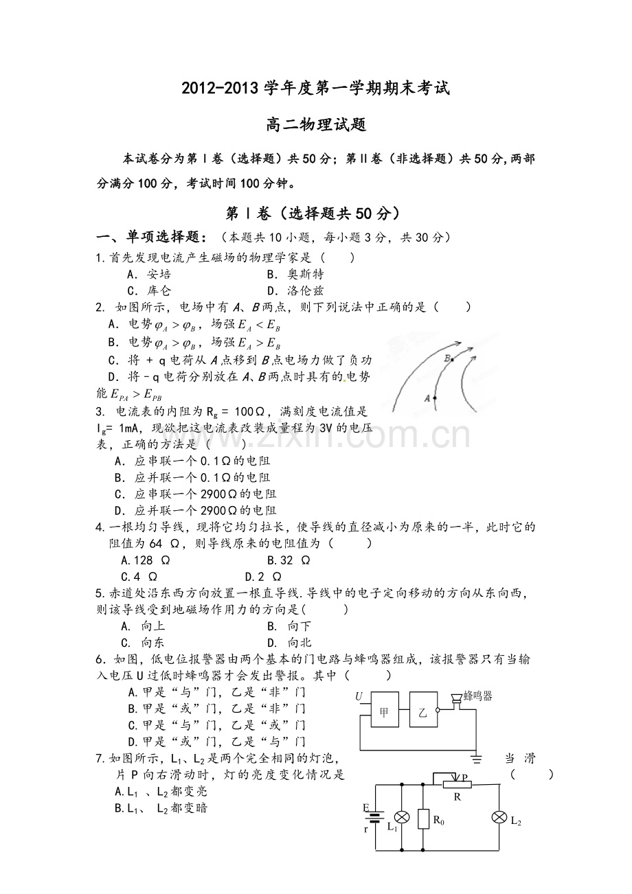 高二物理期末试题.doc_第1页