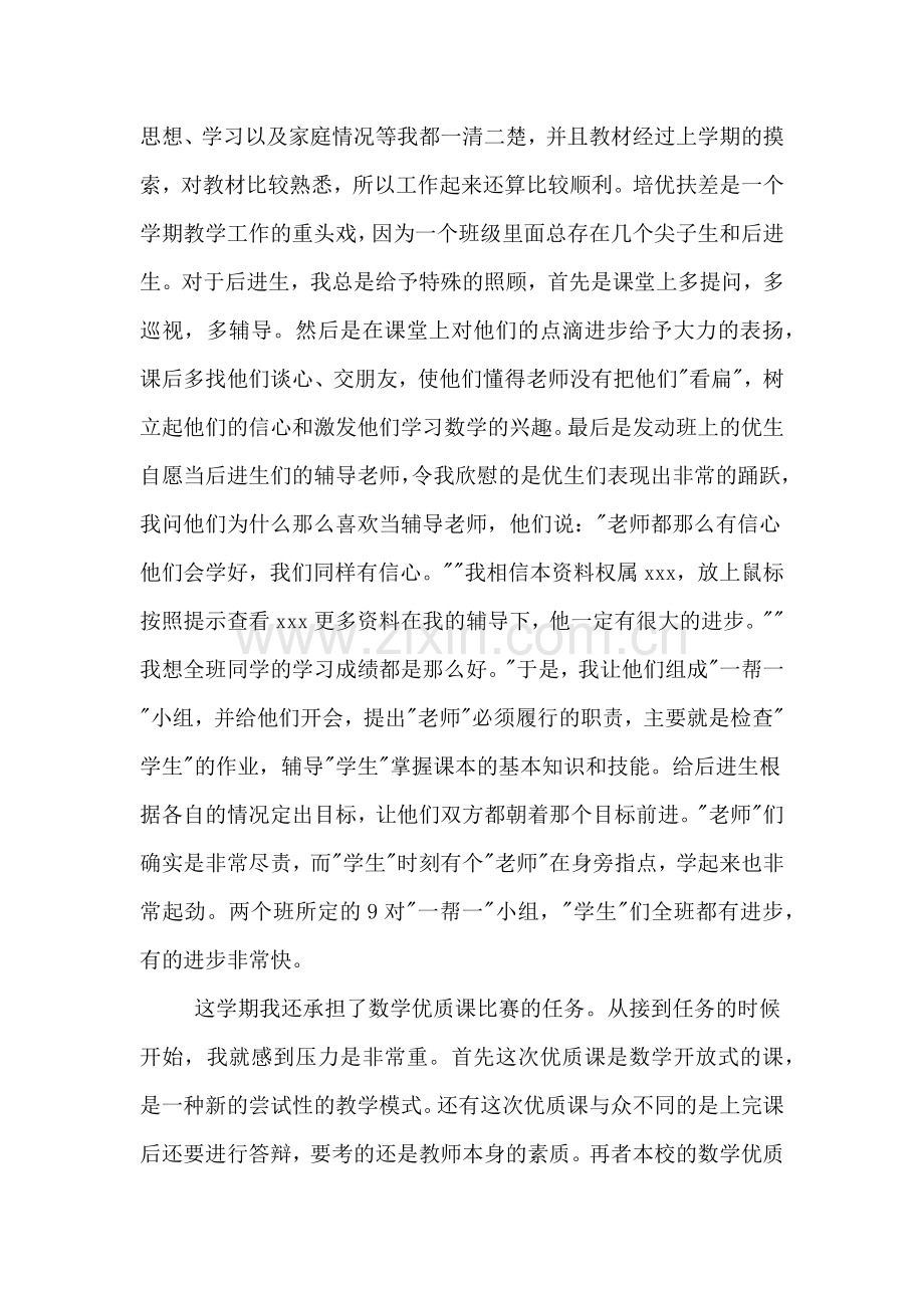 重点学校教师个人年度工作总结.doc_第2页