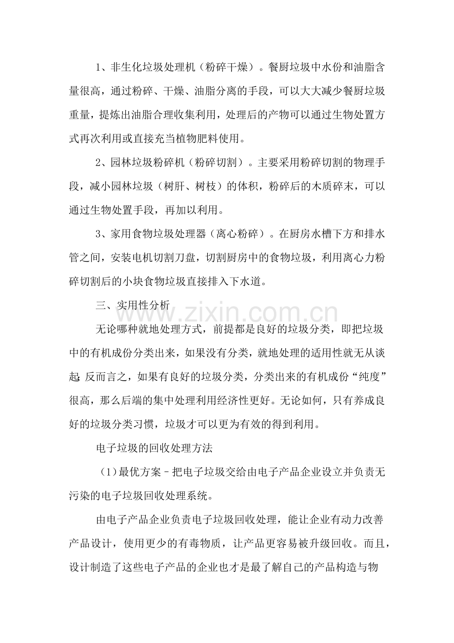 垃圾环保处理方法总结.doc_第2页