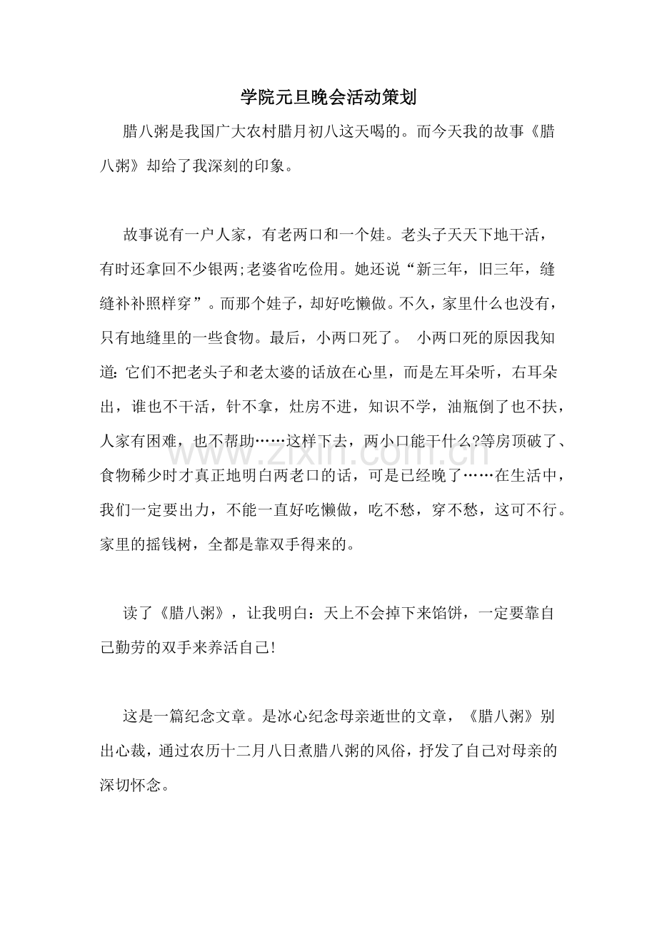 学院元旦晚会活动策划.doc_第1页
