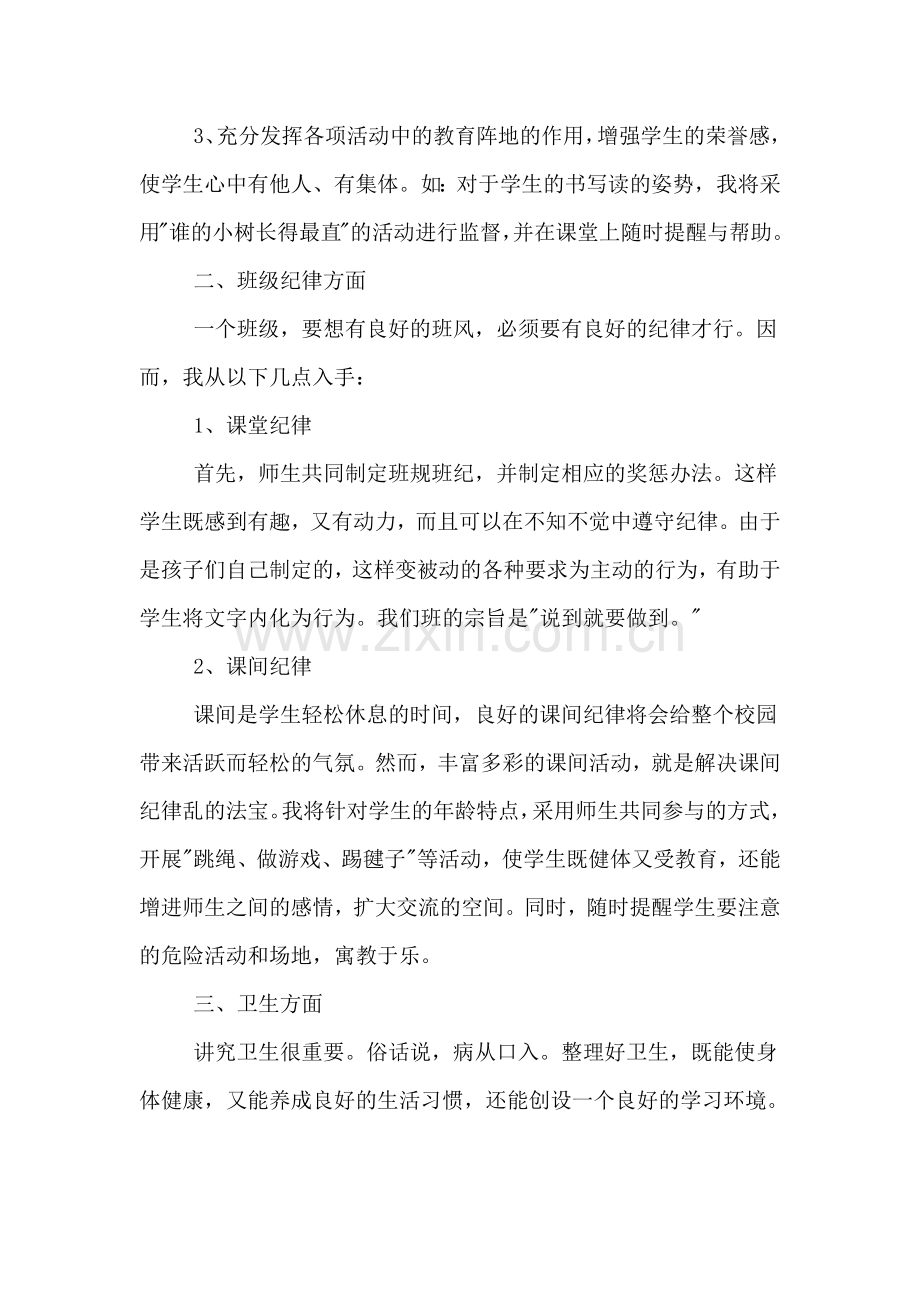 上学期三年级班主任工作总结范文.doc_第2页